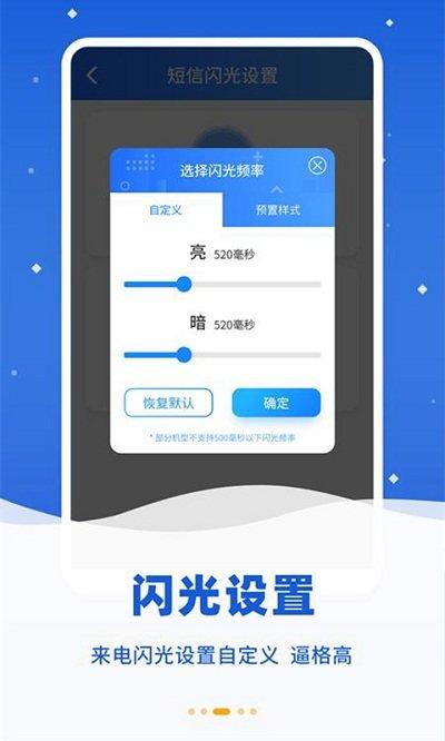 来电闪光精灵 v3.2.4