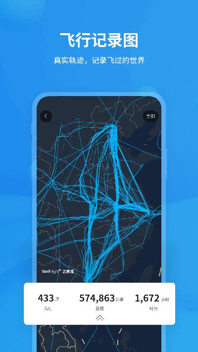 飞常准动态查航班 v4.2.1