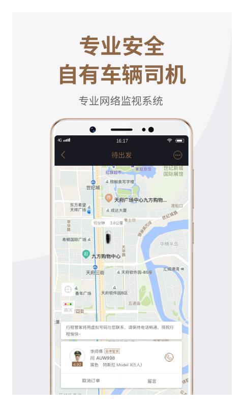 神马专车 v6.0.2