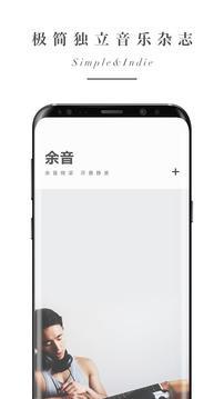 余音去广告版