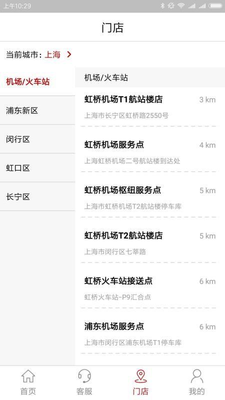 车速递租车 v5.1.2
