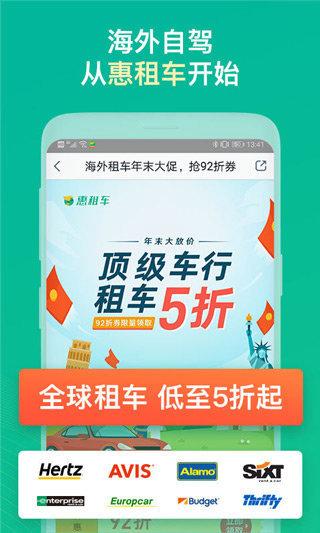 惠租车 v5.0.4