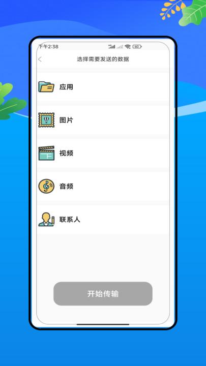 安卓换机精灵