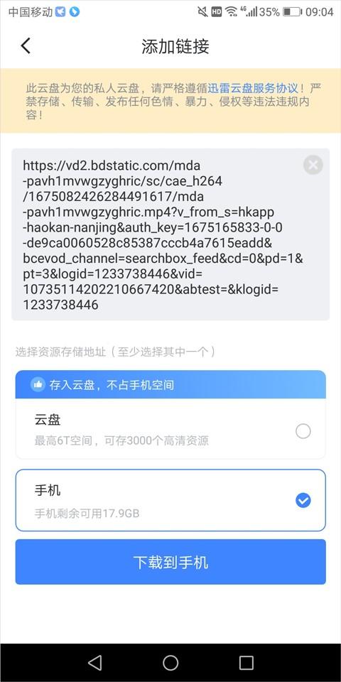 迅雷HD极速版