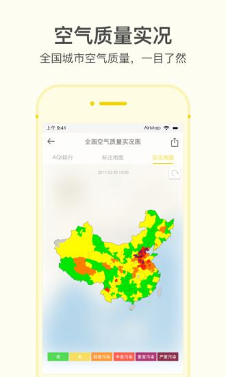 空气地图 v6.4.1