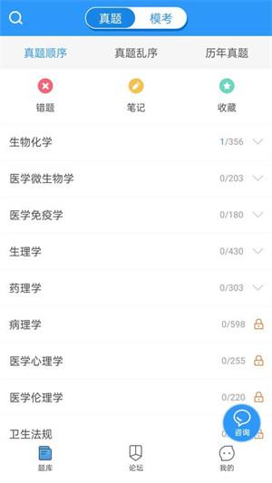 医题库执医学习