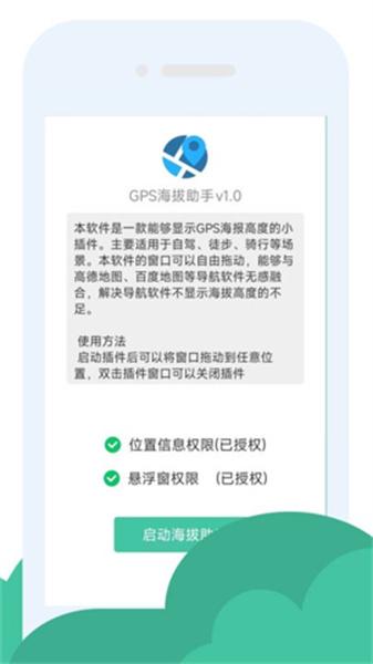 gps海拔助手 v6.5.1