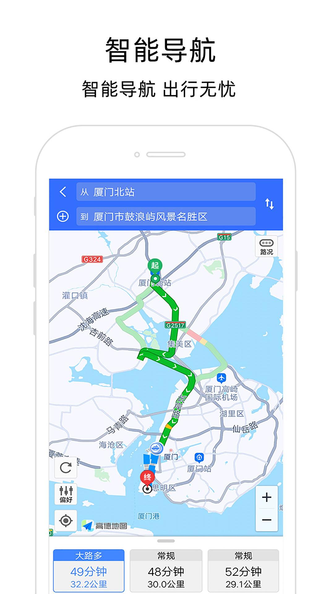 北极星导航地图 v5.3.2