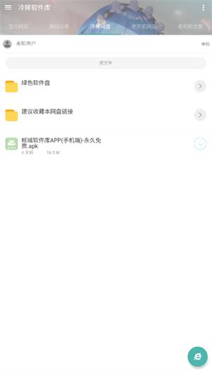 冷眸软件库2024