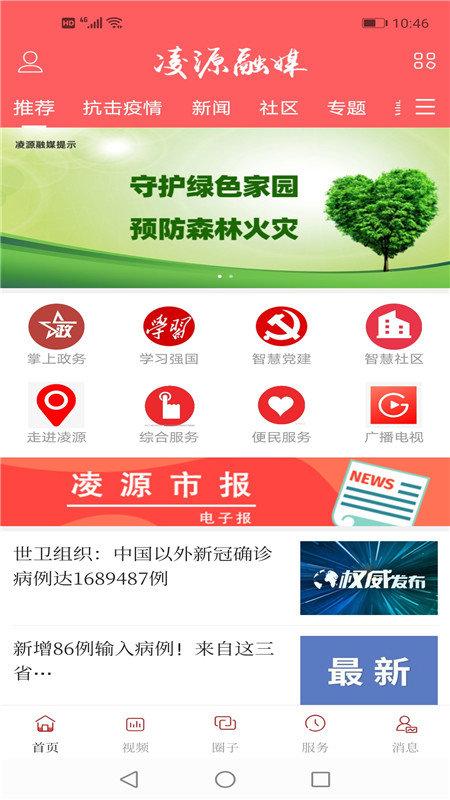 凌源融媒