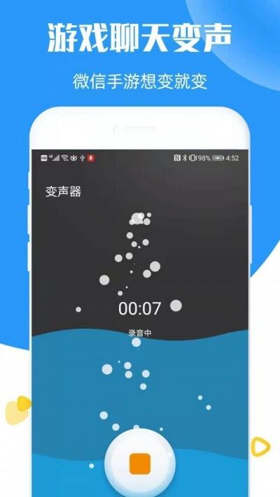 全能语音变声器手机版 v3.4.2