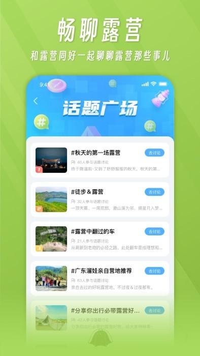 躺营 v3.0.2