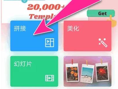 PhotoGrid相片组合