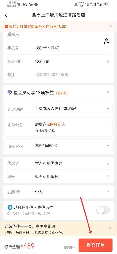 华住会订酒店 v3.1.2