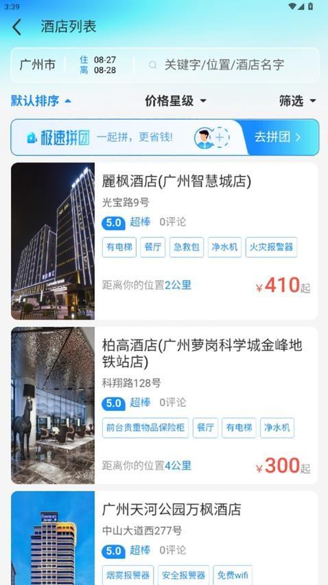 萝卜旅游 v3.1.3