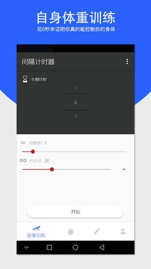 间隔计时器 1