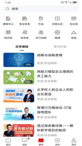 双汇e学堂软件