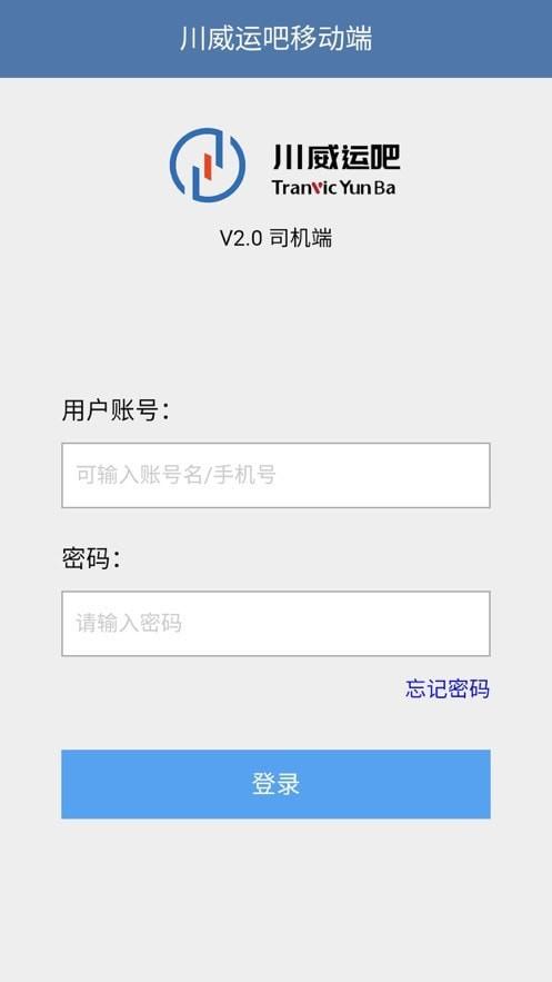 川威运吧司机端 v3.2.3
