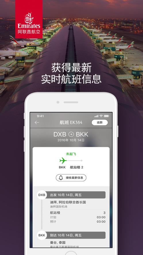 阿联酋航空 v6.5.2