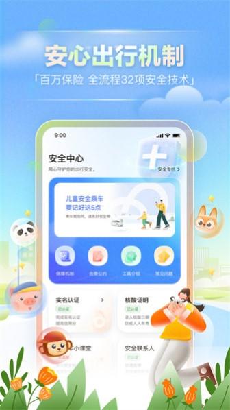 嘀嗒出行安卓版 v6.0.4