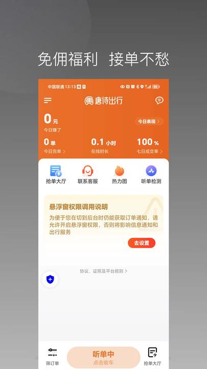 唐诗出行司机端 v4.3.4