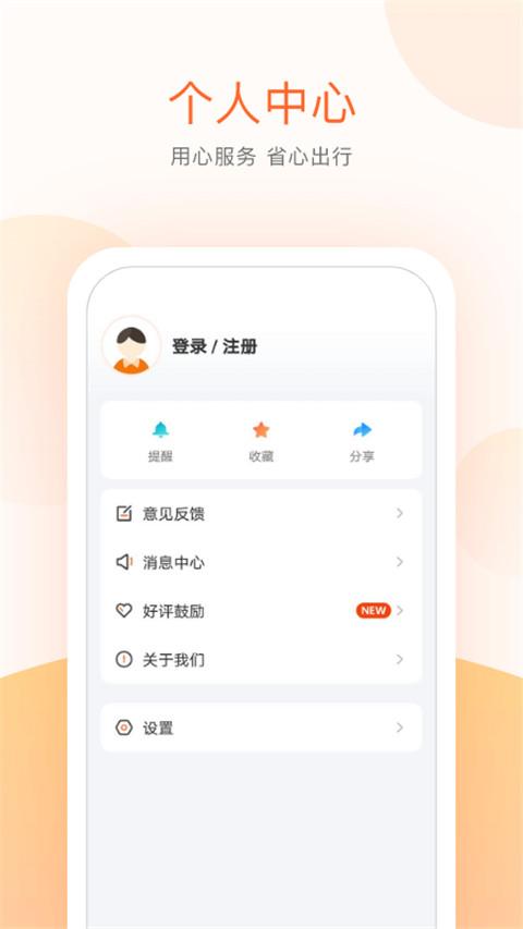 顺义公交实时查询 v4.5.3