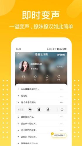 和平精英变声器