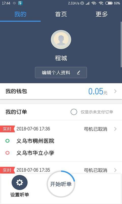 恒风行司机端 v3.1.3