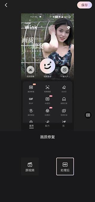 美图Wink