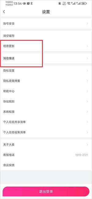 大麦网订票抢票