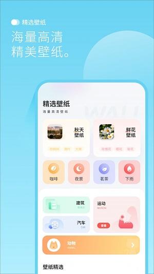 最美背景图 v5.0.3
