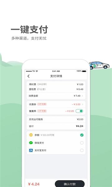 氢氪出行租车 v4.0.4