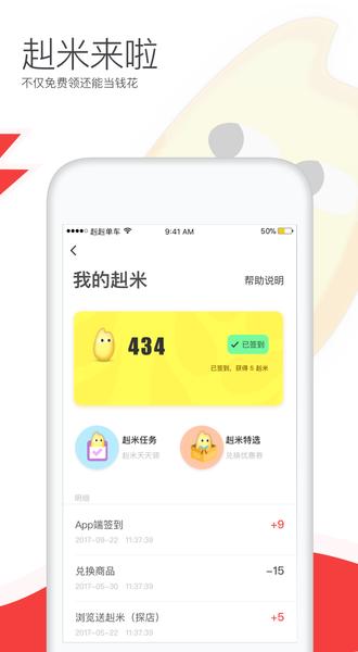 赳赳单车 v5.4.2