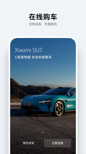 小米汽车车家互联软件 v5.3.3