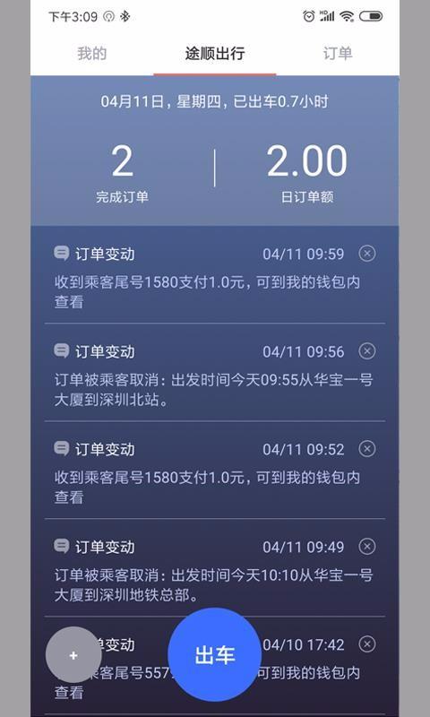途顺司机端 v3.5.4