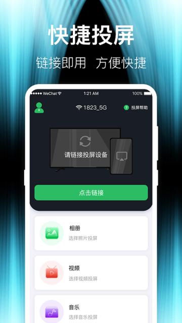波澜投屏tv版 1