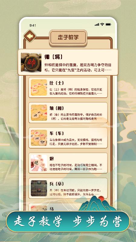 象棋残局棋谱 v4.2.2