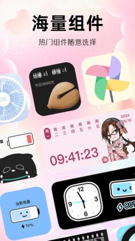 玩转小组件 v5.5.3