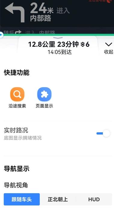 易出行实况导航