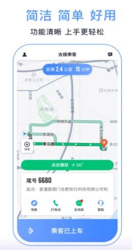 北京的士之星 v4.5.3