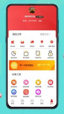 淘大联盟鸿蒙版 v6.2.2