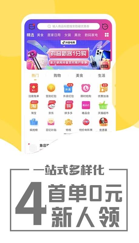 粉象优惠券App v3.1.1