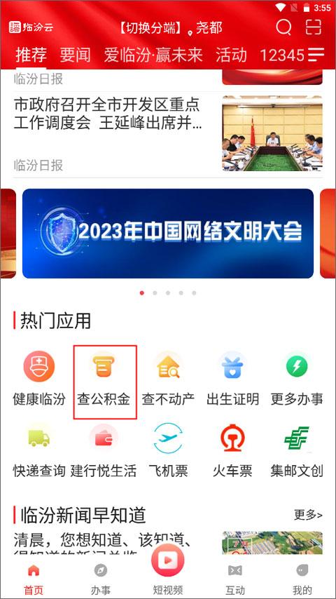 临汾云教育平台