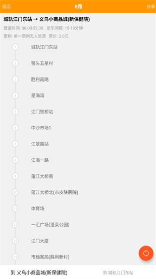江门实时公交 v3.2.4
