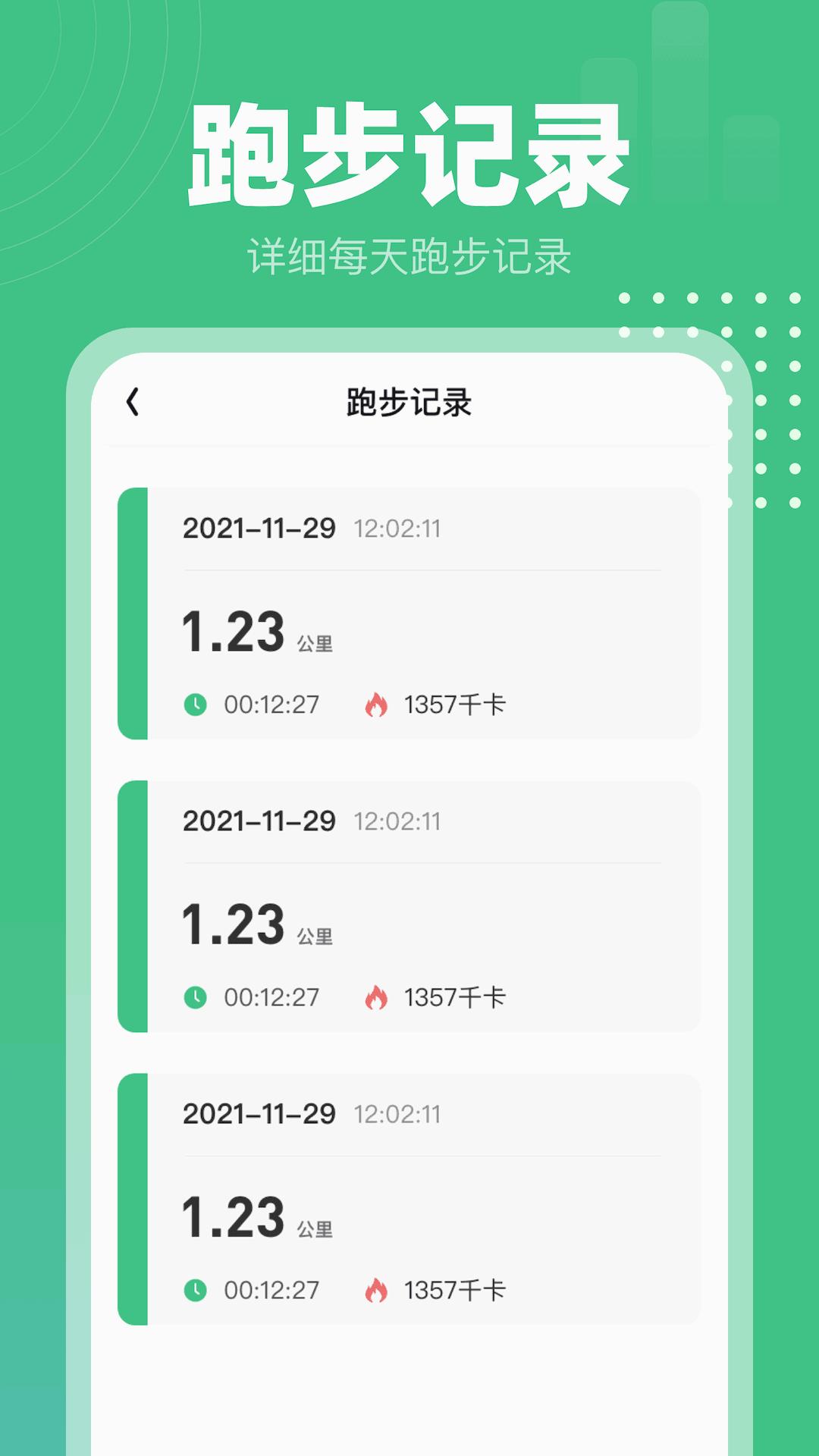 蜗牛计步