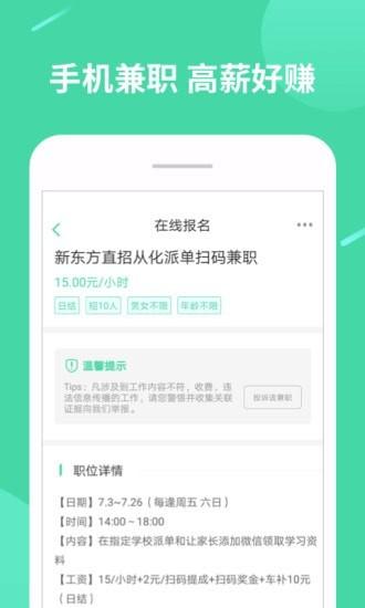 轻兼职 v5.3.2