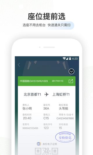 航旅纵横2023 v6.4.1