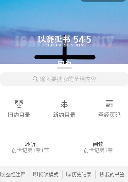 唯独圣经