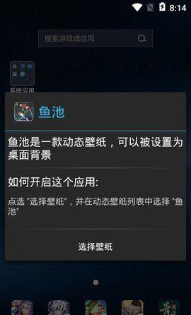 鱼池动态壁纸 v6.2.1