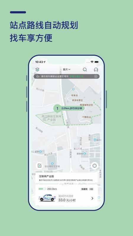 盼达用车 v6.4.1